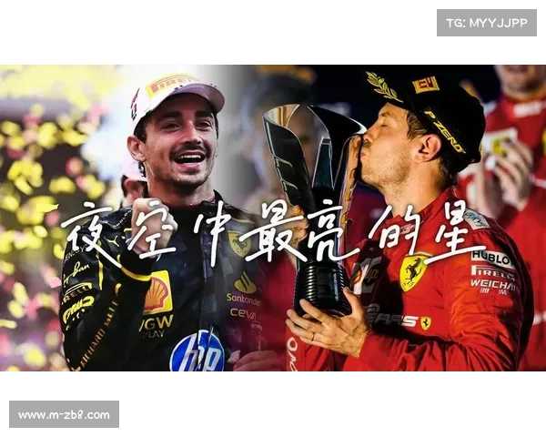 勒克莱尔排位赛表现亮眼，正赛稳定性亟待提升