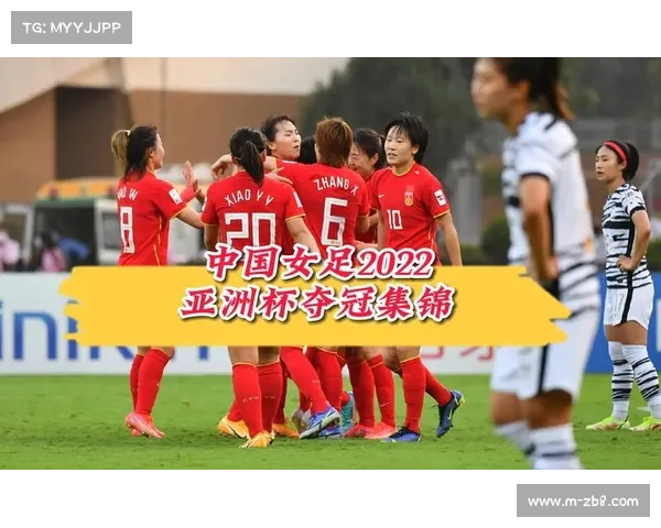 女足亚洲杯悉尼开幕,中国女足新老交替迎挑战